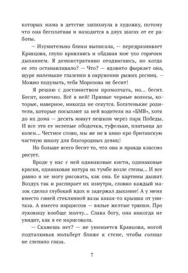 Красавчик на замену