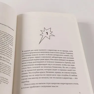 Ближе к звездам