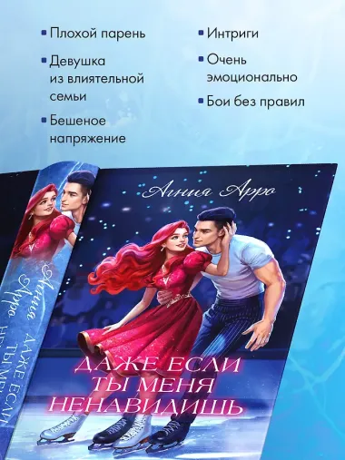 Даже если ты меня ненавидишь