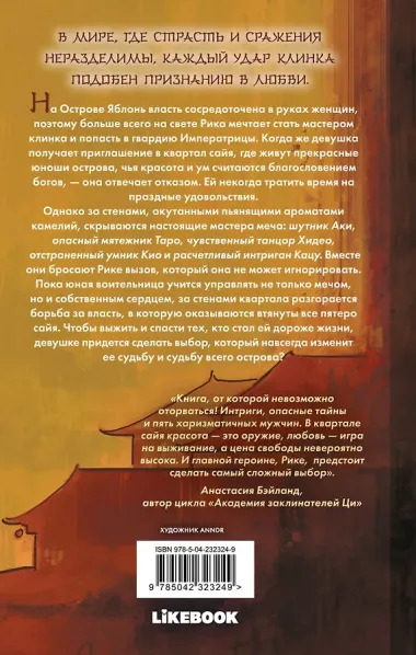 Пять юношей квартала сайя