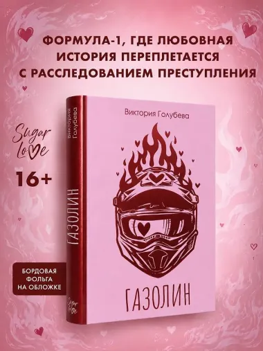 Газолин