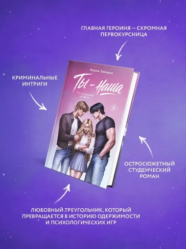 Ты - наша
