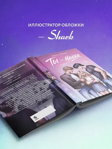 Ты - наша