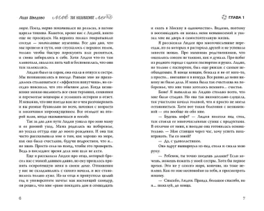 Мое так называемое лето