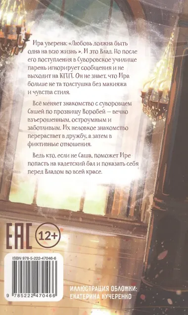 Вальс на краю света