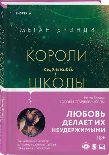 Короли старшей школы