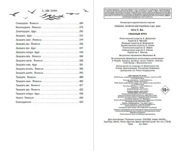 Ужасный Круз