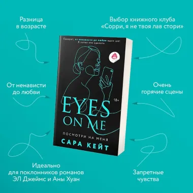 Посмотри на меня