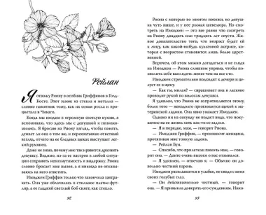 Разрушенная клятва