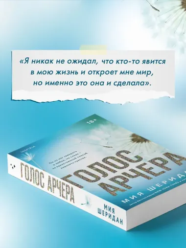 Голос Арчера