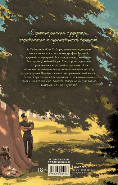 12 правил, чтобы не влюбиться