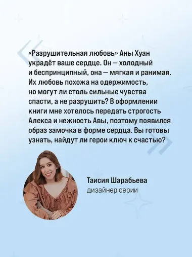 Разрушительная любовь (лимитированное издание)