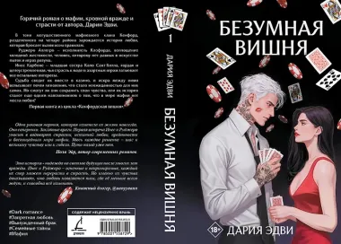 Безумная вишня