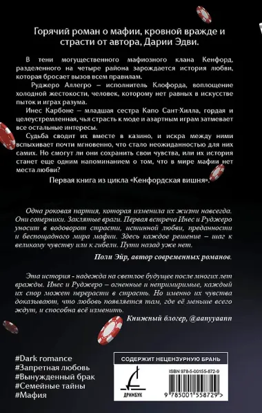 Безумная вишня