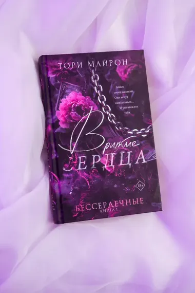 В ритме сердца