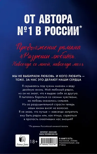 Разреши любить. Позволь мне быть рядом