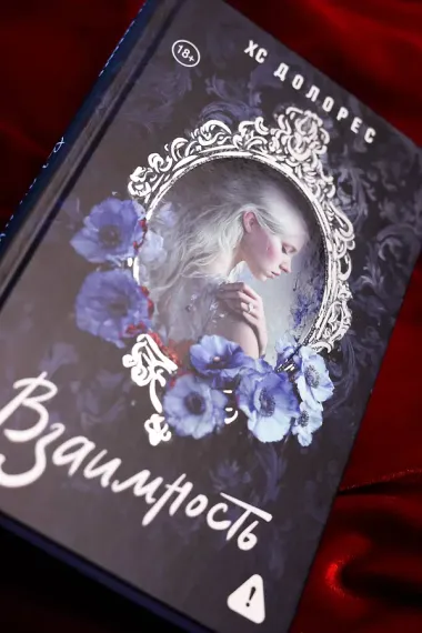 Взаимность