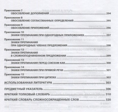 Русский язык в деловой документации