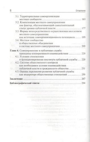 Самоуправление в системе публичного управления в России: синергетический подход