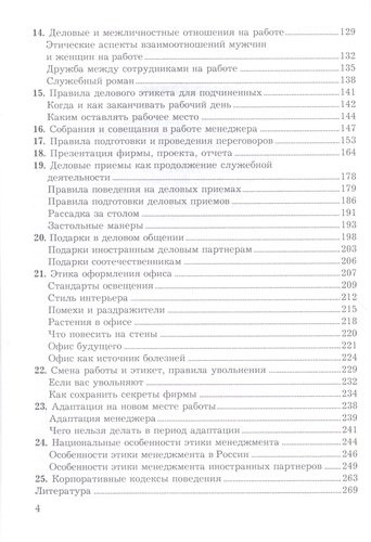 Этика менеджмента: Учебное пособие для бакалавров,  5-е изд.
