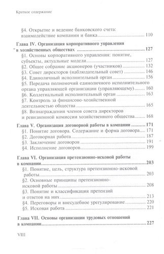 Настольная книга руководителя организации правовые основы (2,3 изд.) (497/532стр.)