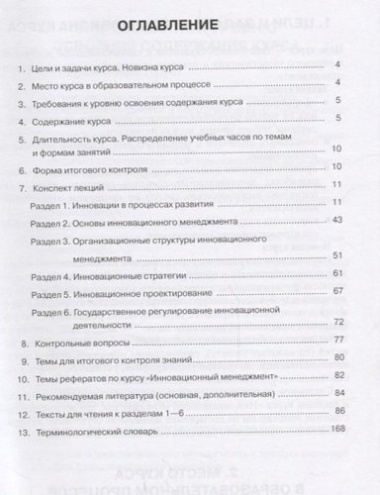Инновационный менеджмент: учебное пособие / 3-е изд., перераб.