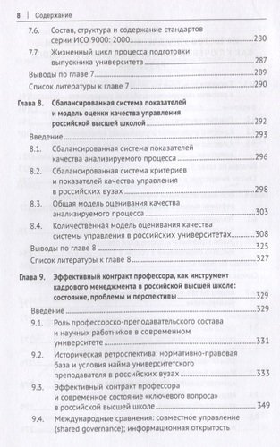 Российские университеты в условиях цифровизации. Математические и инструментальные методы оценки качества управления