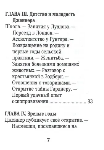Эдуард Дженнер, Его жизнь и научная деятельность