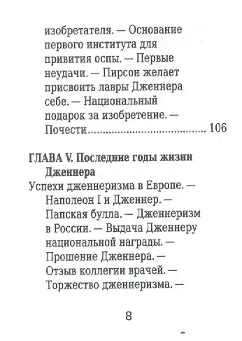 Эдуард Дженнер, Его жизнь и научная деятельность
