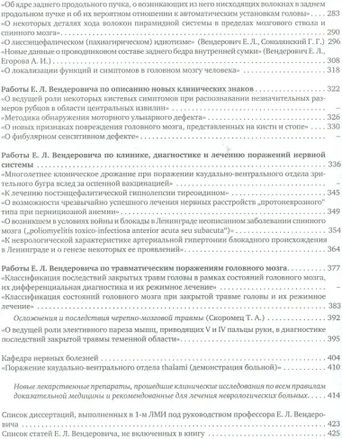 Профессор Е.Л. Вендерович и наше время (130 лет со дня рождения)