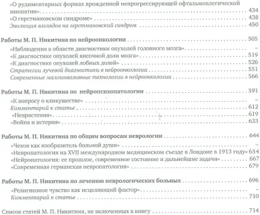 Профессор М. П. Никитин и наше время (130 лет со дня рождения)