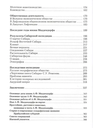 Александр Федорович Миддендорф: к 200-летию со дня рождения. Изд. 2-е, перераб. и доп.
