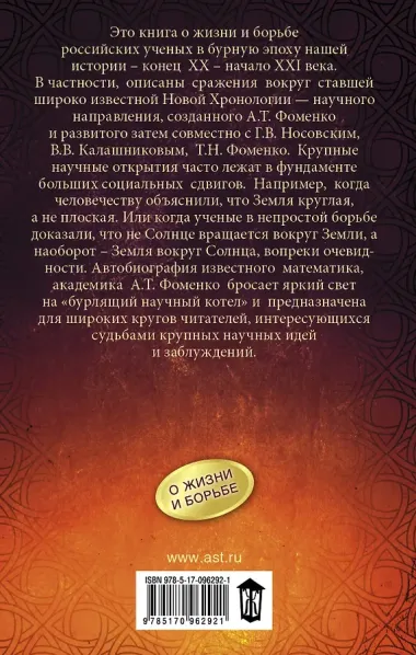 Как было на самом деле. Каждая история желает быть рассказанной. Мой путь: Донецк, Магадан, Луганск, Москва