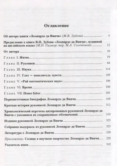 Леонардо да Винчи. 1452-1519