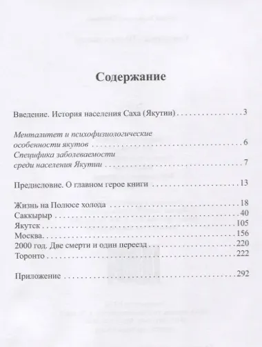 Самородок с Полюса холода