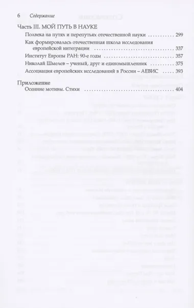 Судьбу нам не о чем просить… Семья, жизнь и путь в науке.