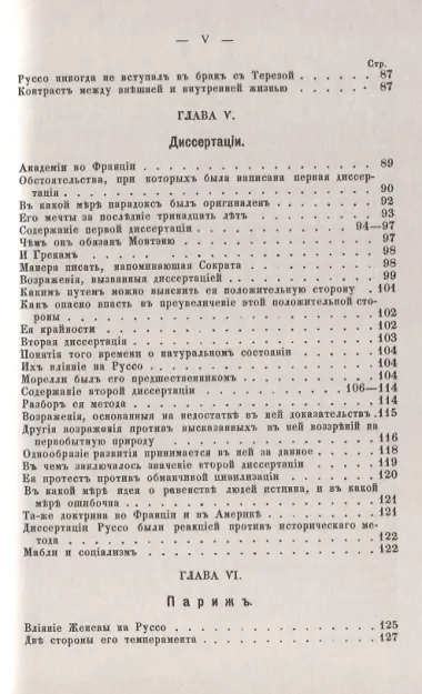 Руссо. Одна из первых полных биографий великого философа, предвестника французской революции