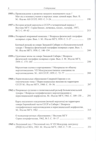 Попов А.И. Избранные труды и о нем. К 100-летию со дня рождения