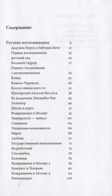 Русские воспоминания израильского ученого