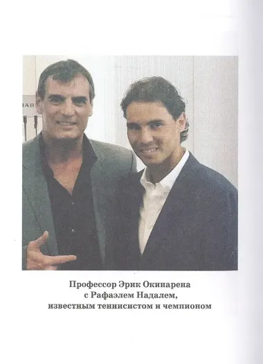 Легенда Евразии: Эрик Окинарена: Квантовая медицина