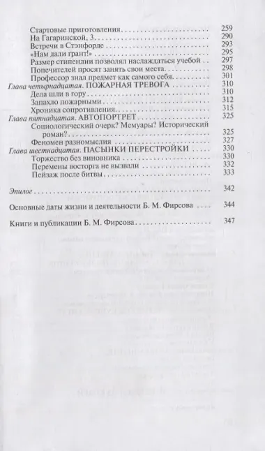 Борис Фирсов: Путь от Варшавского вокзала