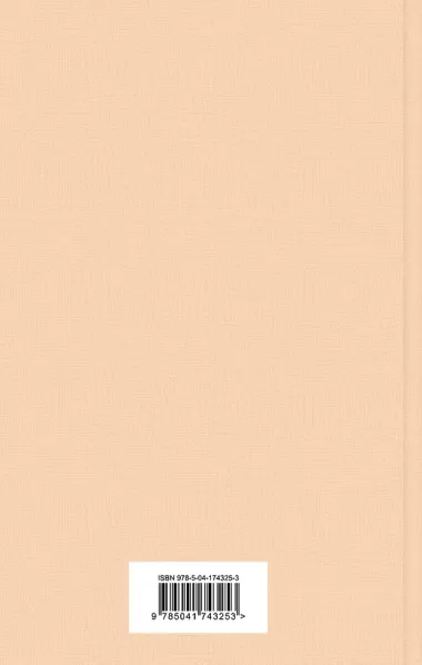 Дневники. Нигилистка