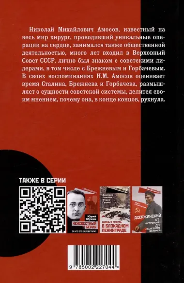 По-живому. Воспоминания хирурга о власти в СССР
