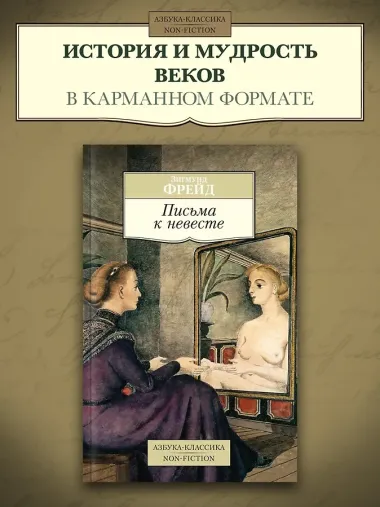 Письма к невесте