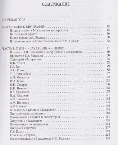 Сергей Сергеевич Юдин: биография и личные воспоминания хирурга