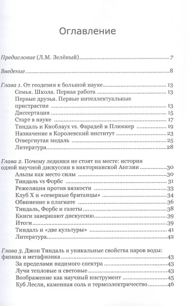 Джон Тиндаль: между лабораторией и аудиторией