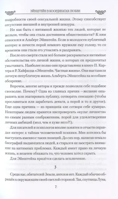 Эйнштейн в координатах любви