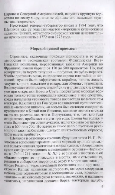 Пионеры Русской Америки