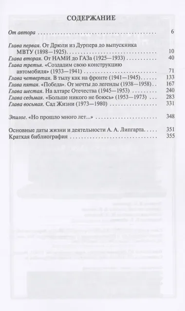 Липгарт: Создатель 