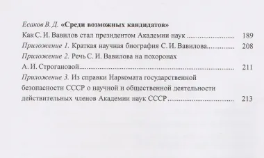 Неизвестный Сергей Иванович Вавилов. Штрихи к портрету